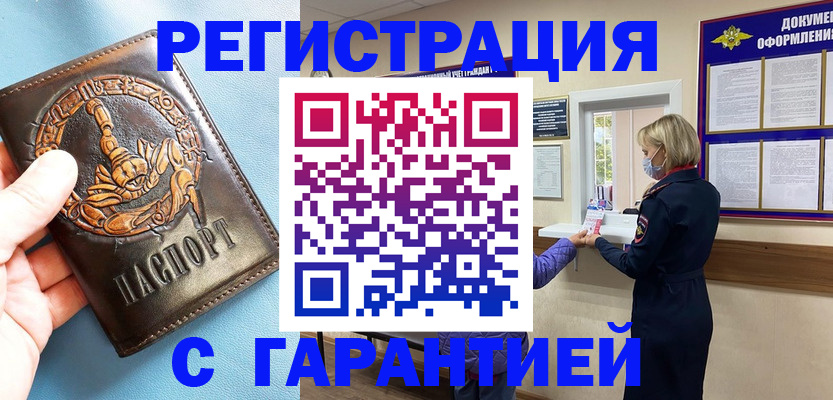 прописка для военкомата в Ростове