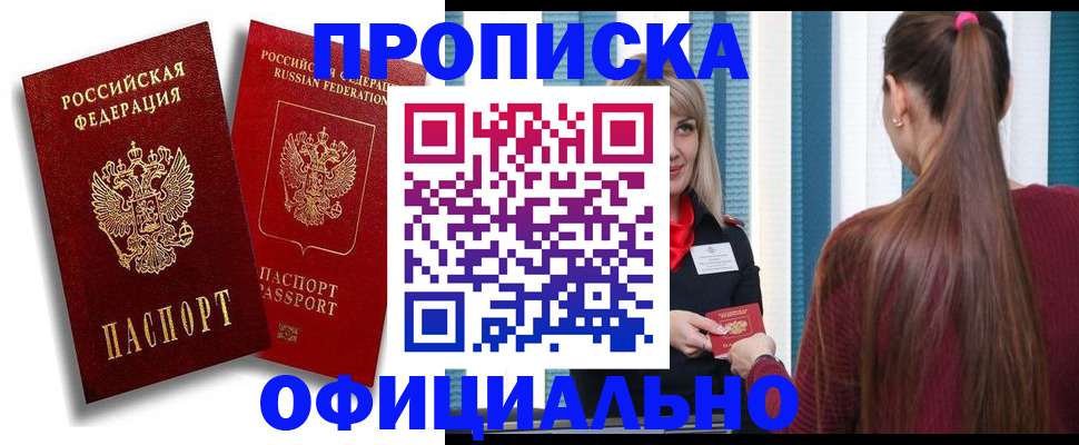 прописка для кредита в Ростове