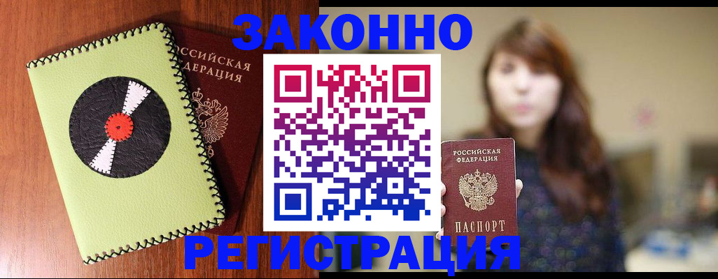 прописка гарантия в Ростове